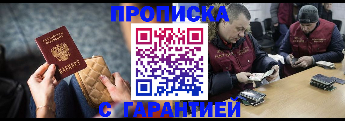 временная регистрация гарантия в Киселёвске