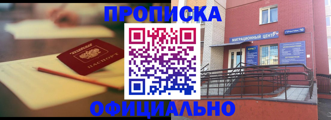 временная регистрация для всех в Киселёвске