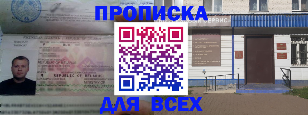 временная прописка в Киселёвске