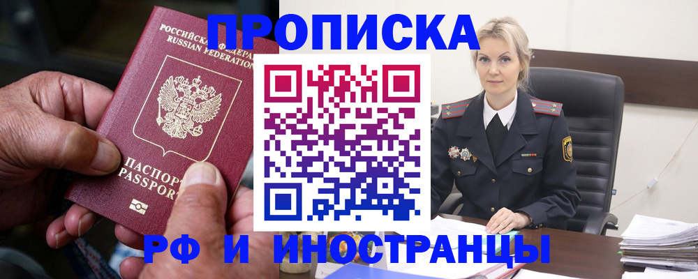 временная регистрация законно в Киселёвске