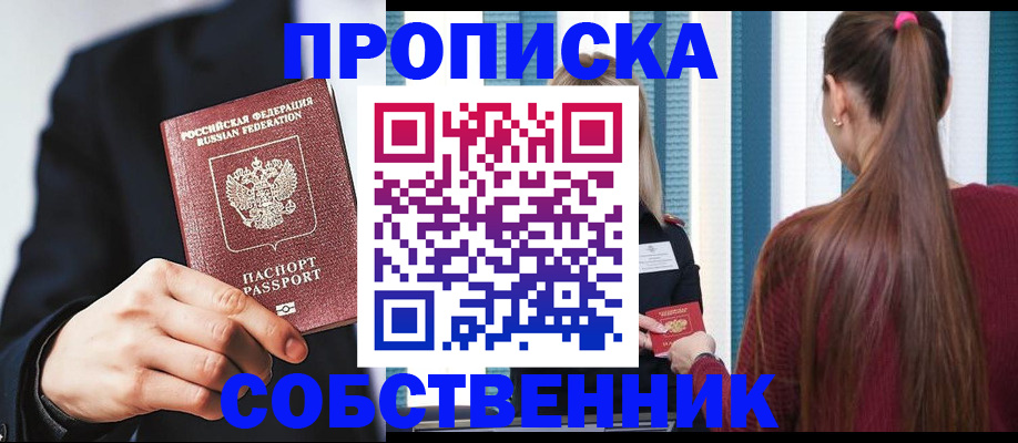 прописка для работы в Киселёвске