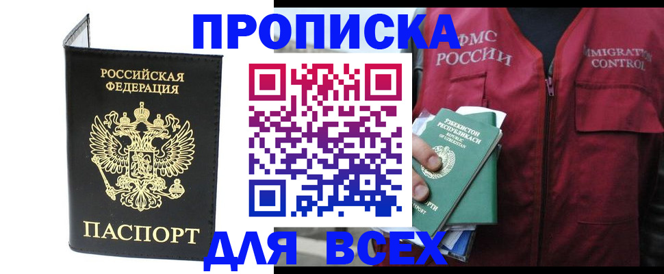 прописка иностранных граждан в Киселёвске