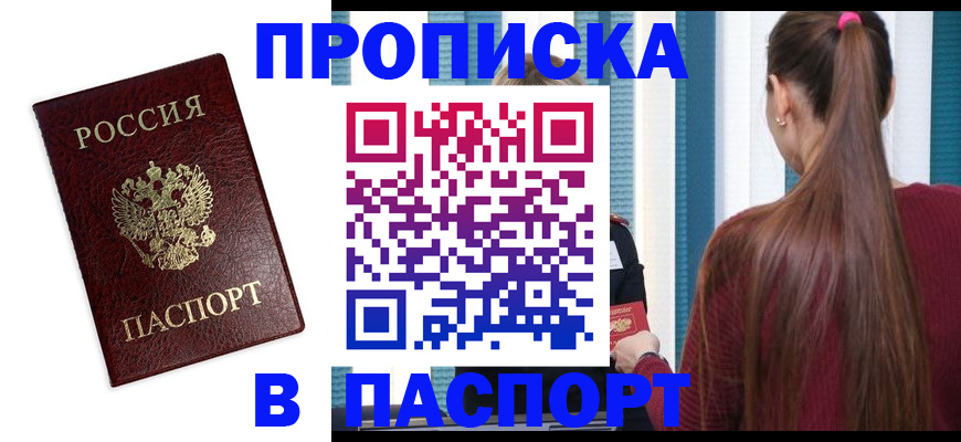 где прописаться в Киселёвске