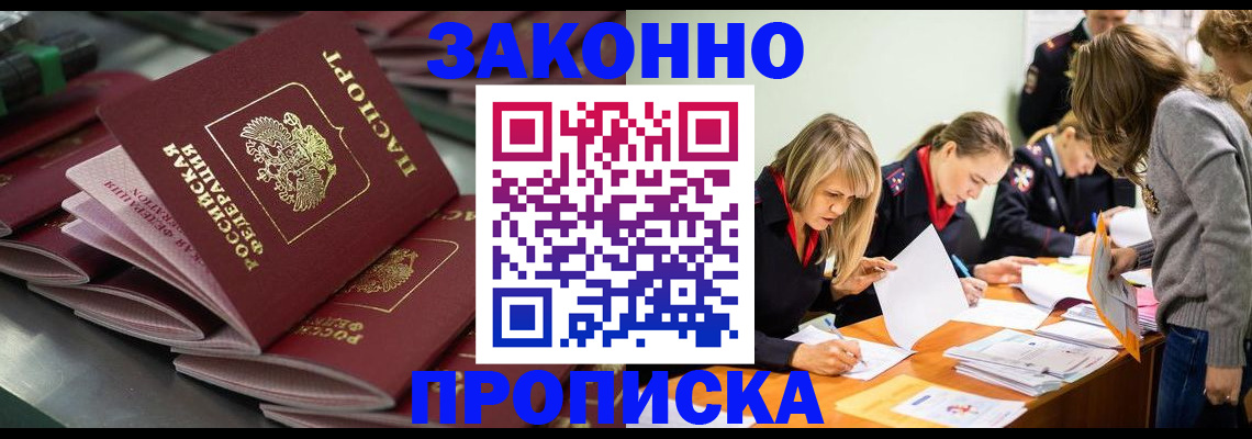 миграционный учет в Киселёвске