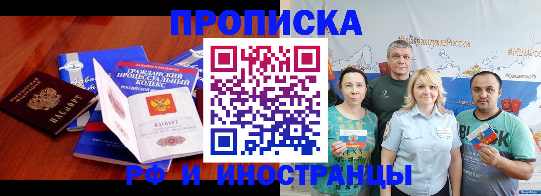временная регистрация купить в Киселёвске