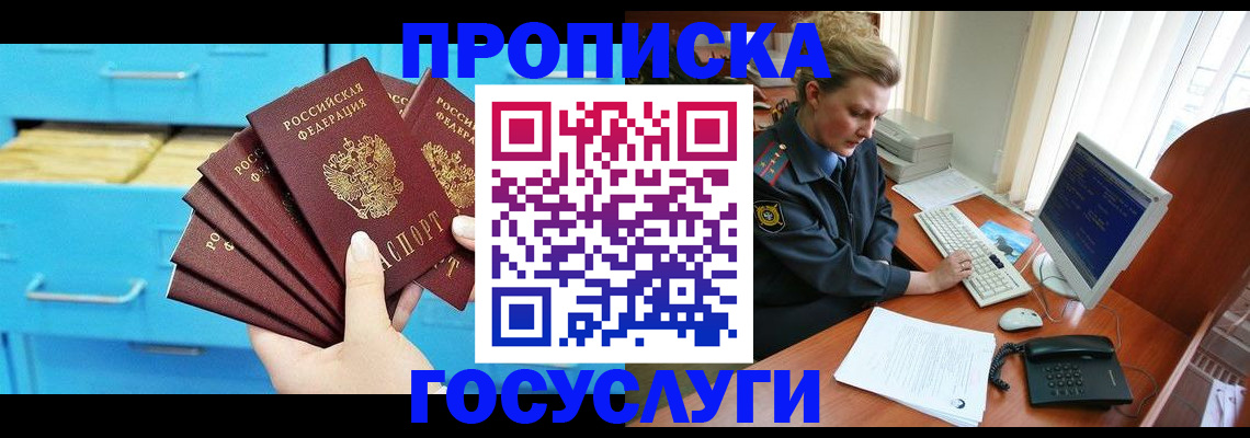 прописка для школы в Киселёвске